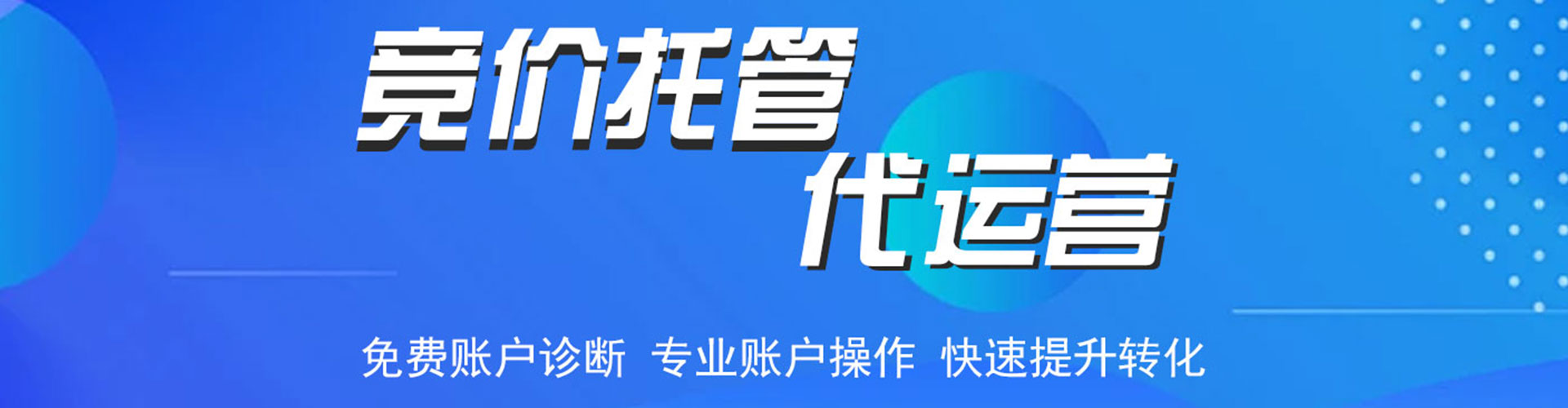 阳城竞价开户推广